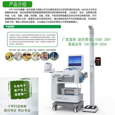 健康小屋体检设备HW-V6000智能健康管理一体机